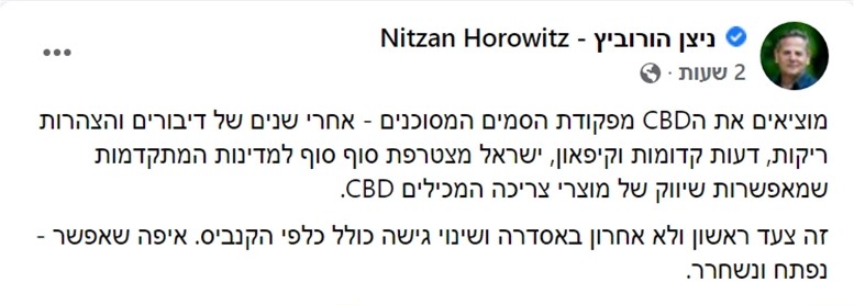 cbd חוקי בישראל שר הבריאות